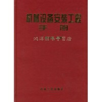 機(jī)械制造工藝與普通機(jī)械設(shè)備安裝服務(wù)概述